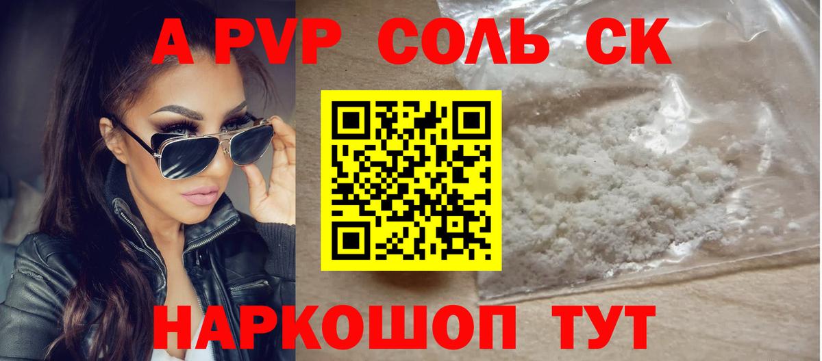 APVP Crystall  Вход с VPN  A PVP  Россошь  Alpha-PVP Соль  продажа наркотиков  А ПВП мука 
