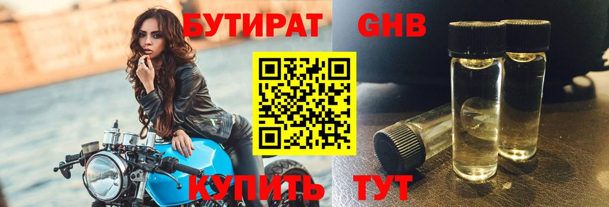 Бутират GHB  Вход с VPN  Россошь 