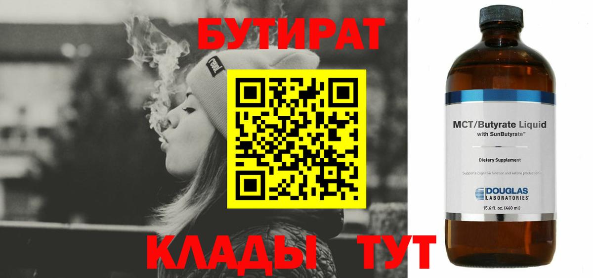 Бутират BDO Россошь