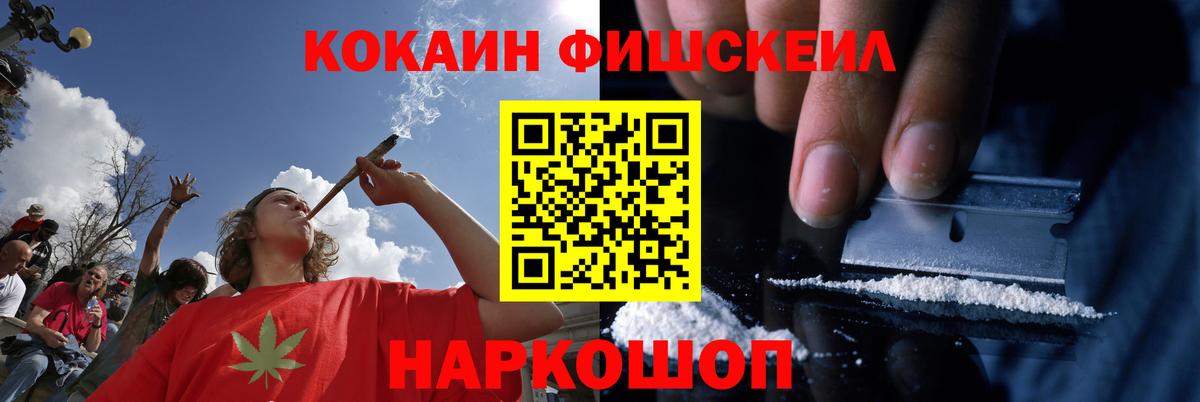 COCAIN Fish Scale Россошь