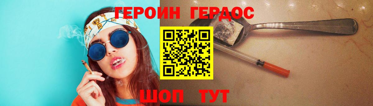 ГЕРОИН герыч Россошь