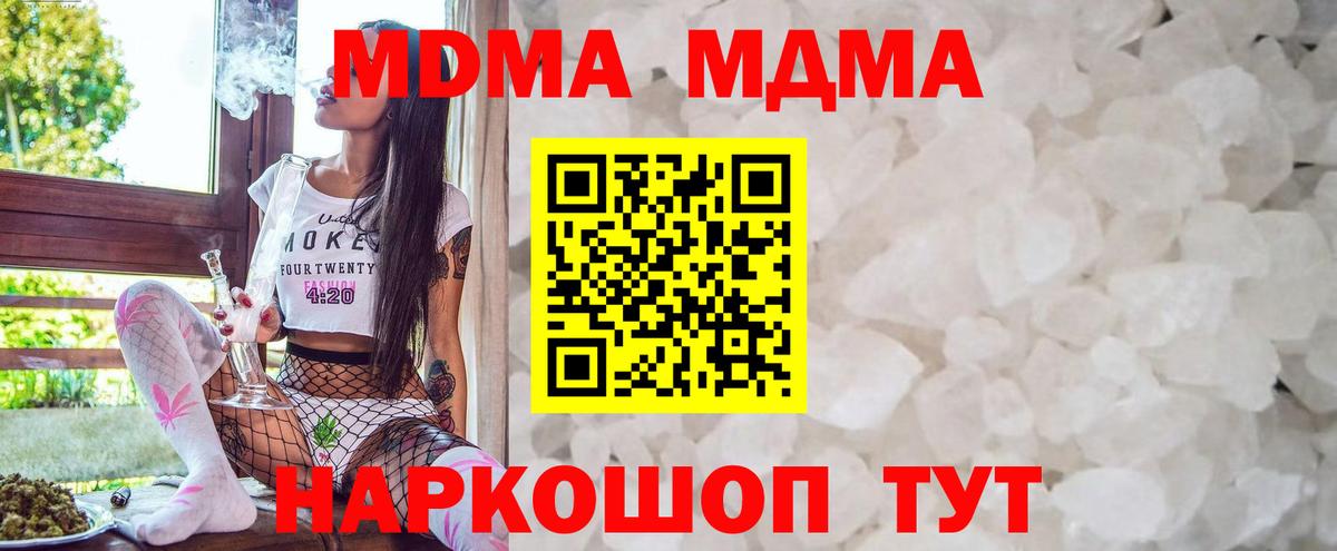 МДМА VHQ  MDMA  Россошь  Вход с VPN  МДМА кристаллы 
