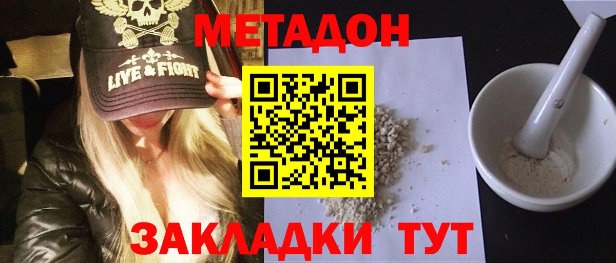 МЕТАДОН methadone  Вход с VPN  Россошь  Метадон methadone 